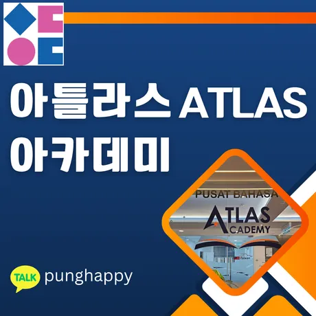 아틀라스 아카데미 프로그램 포스터