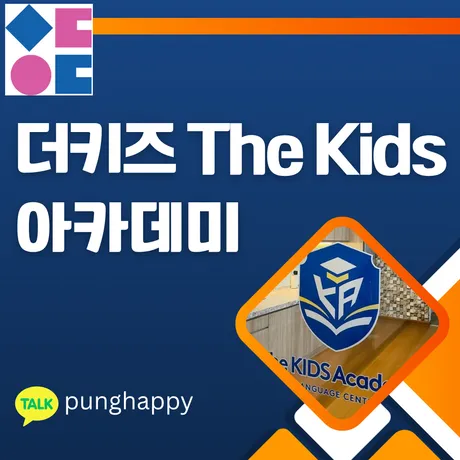 더키즈 아카데미 프로그램 포스터